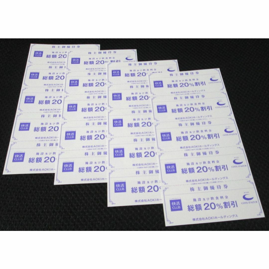 AOKI(アオキ)のAOKI　快活クラブ　株主優待　総額20％割引券　20枚 チケットの施設利用券(その他)の商品写真