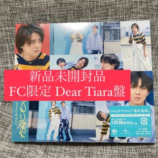 新品未開封King & Prince Dear tiara盤 なにものCDDVD(アイドル)