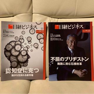 ニッケイビーピー(日経BP)の日経ビジネス　2023.06.12 と　2023.06.12セット(ビジネス/経済)