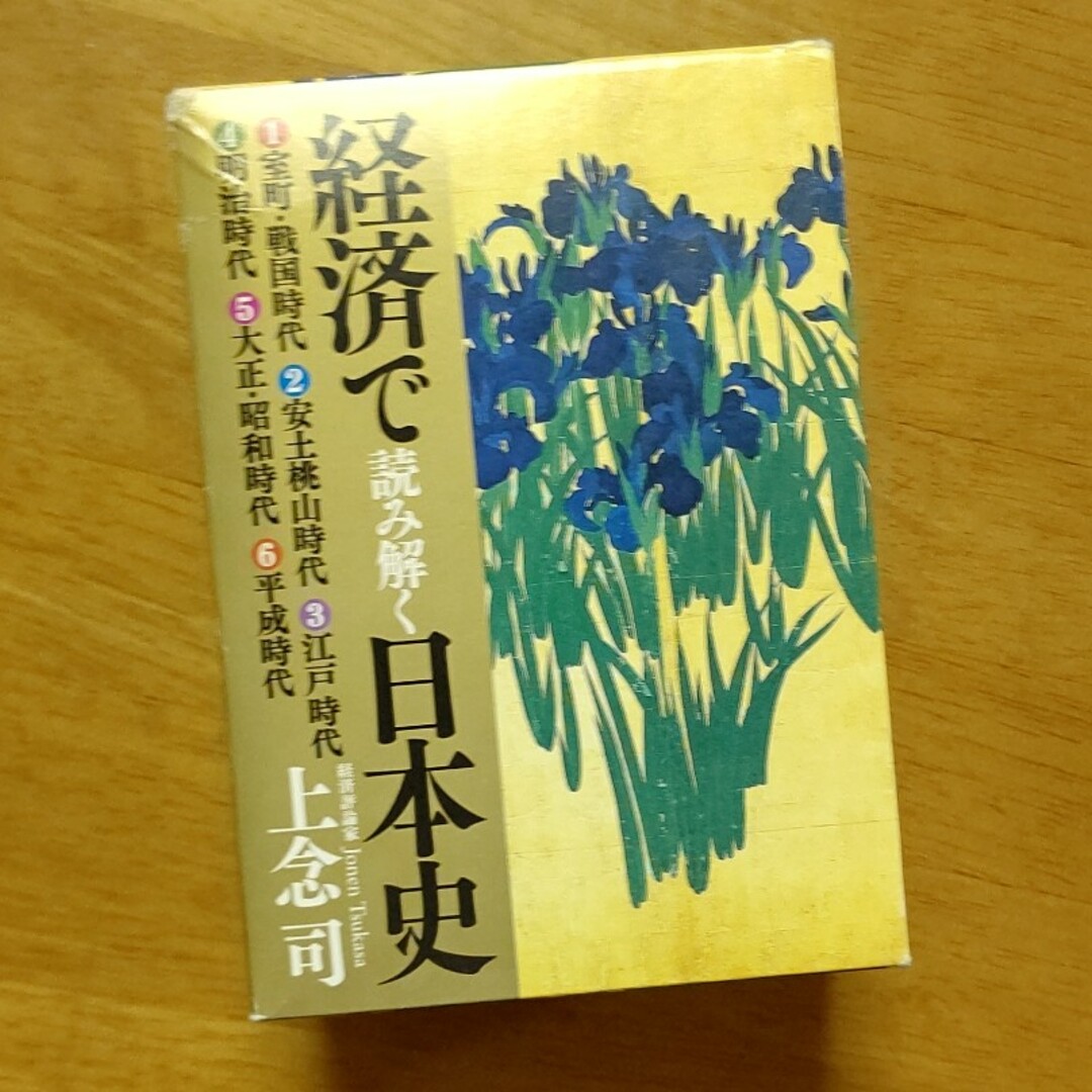 経済で読み解く日本史 全６巻 上念司 エンタメ/ホビーの本(ビジネス/経済)の商品写真