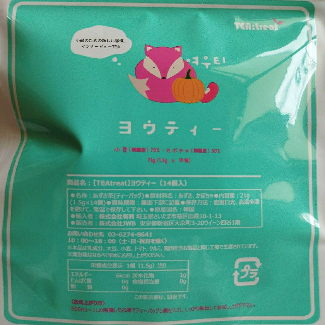 最も teatreat ティートリート みかんを食べたヨウティー