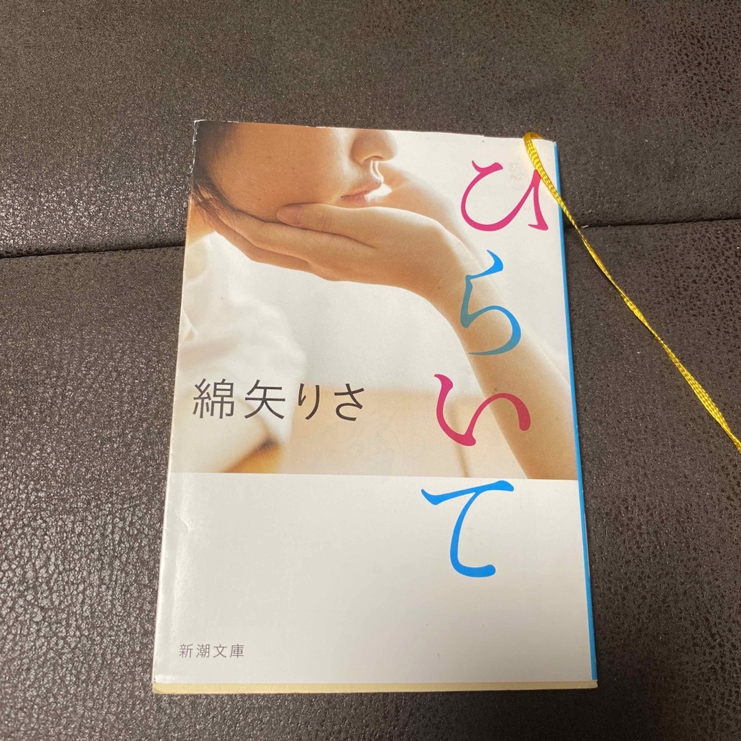 ひらいて エンタメ/ホビーの本(その他)の商品写真