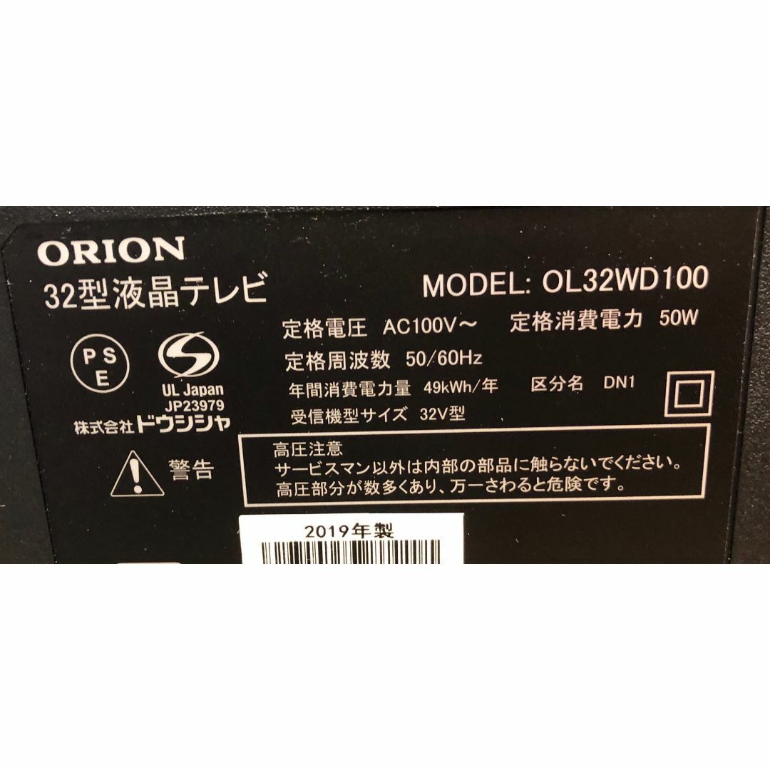 ORION オリオン 32型 テレビ 2019年製 OL32WD100　映り綺麗