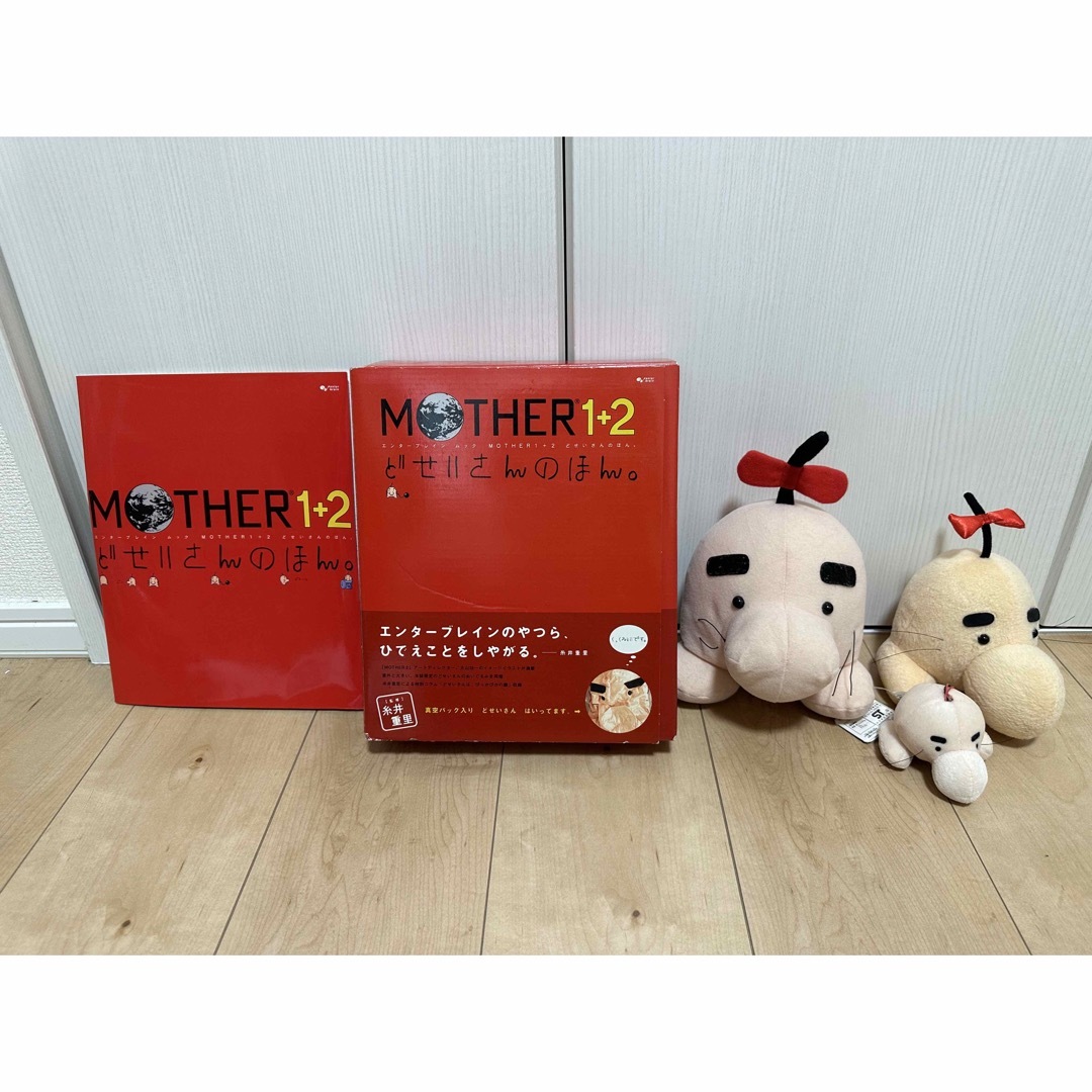 MOTHER1+2 どせいさんのほん ぬいぐるみ付きの通販 by ma's shop MOTHER1+2 どせいさんのほん ぬいぐるみ付きの通販 by ma's shop