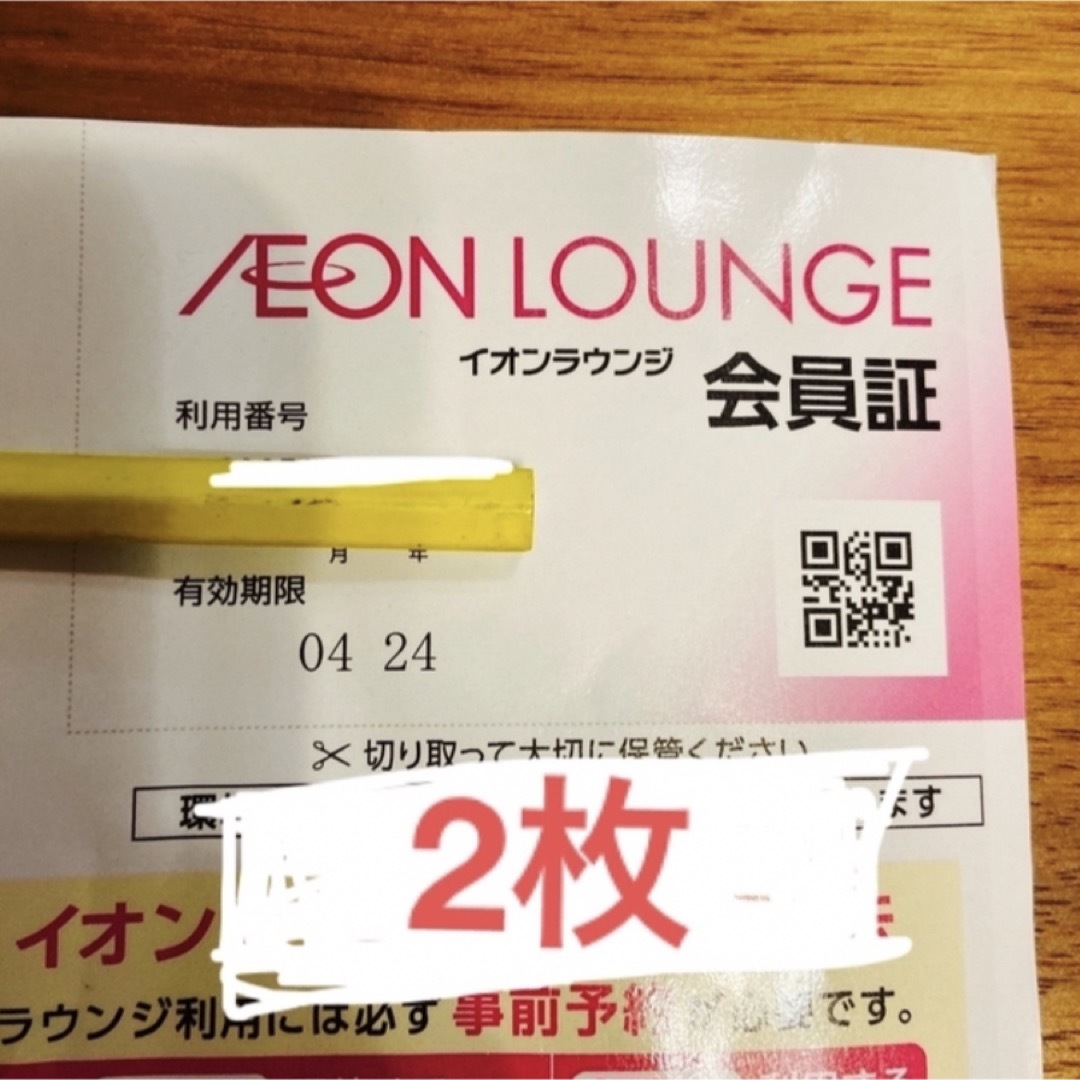 AEON(イオン)のイオンラウンジ　会員証　2枚セット チケットの施設利用券(その他)の商品写真