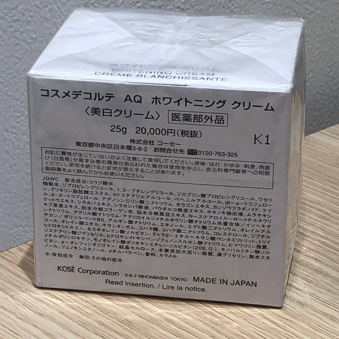 ◆コスメデコルテ AQ ホワイトニングクリーム 25g 1