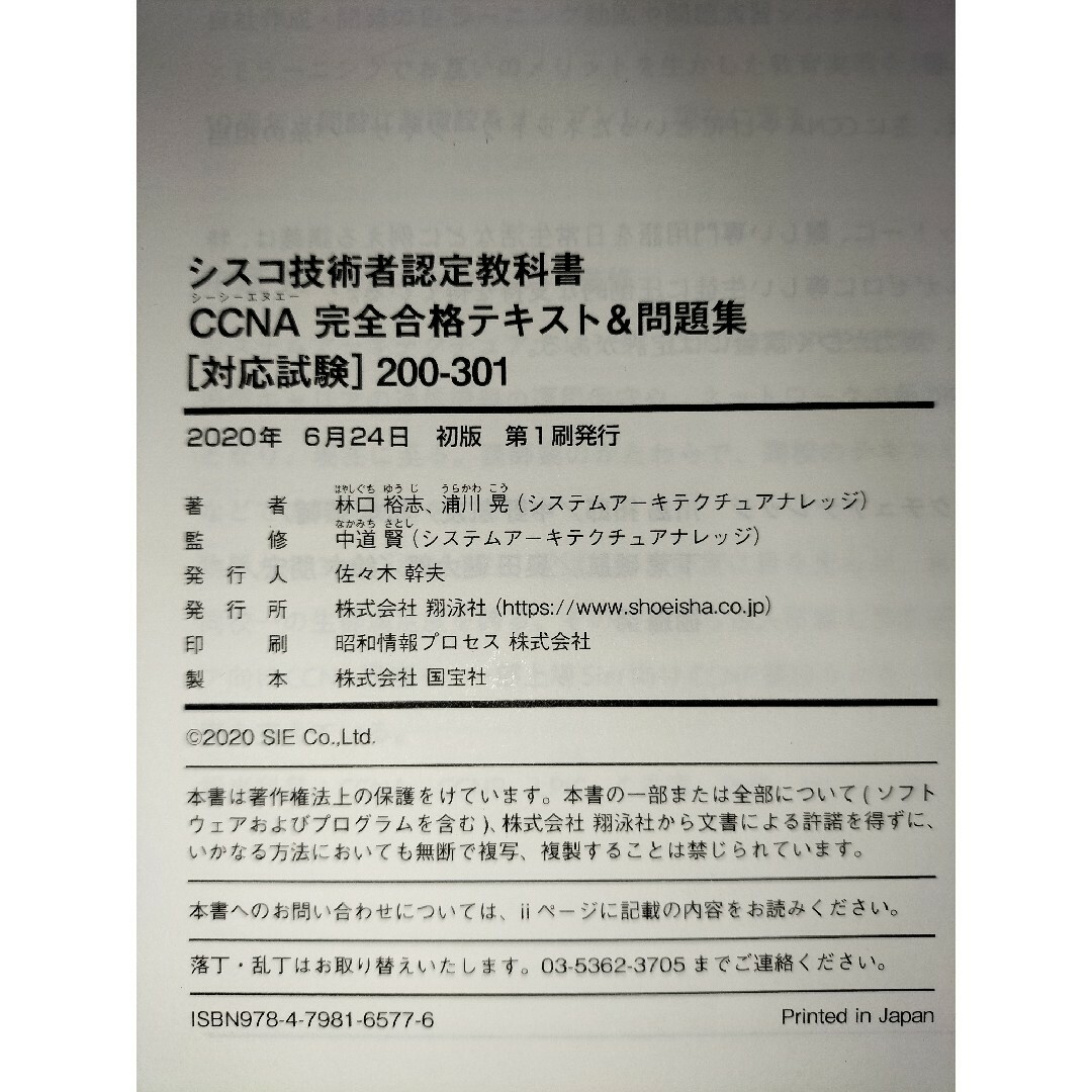 シスコ技術者認定教科書 CCNA完全合格テキスト＆問題集 エンタメ/ホビーの本(資格/検定)の商品写真