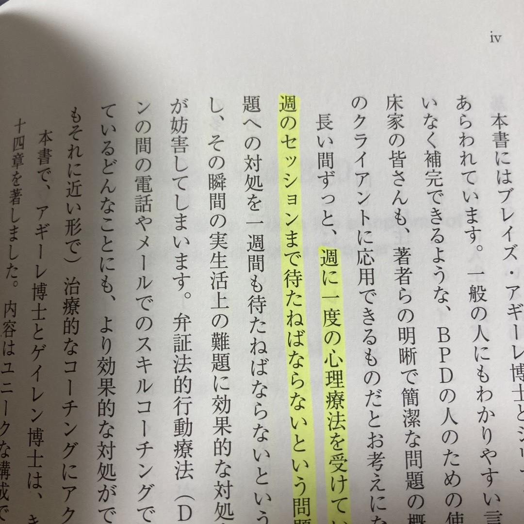 自分でできる境界性パーソナリティ障害（ＢＰＤ）克服法 毎日の苦悩に対処する実践練 エンタメ/ホビーの本(人文/社会)の商品写真