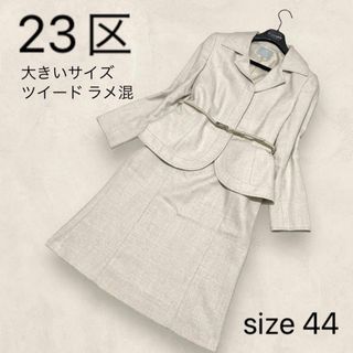 23区 スーツ セットアップ スカート ネイビー 【38】 手洗い可能