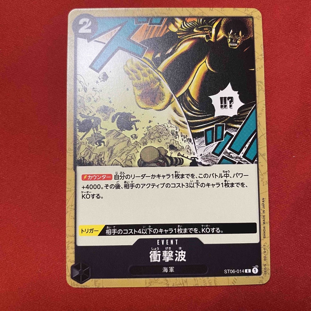 ONE PIECE - ワンピースカード 衝撃波C ST06-014 スタートデッキ ONE PIECE - ワンピースカード 衝撃波C ST06-014 スタートデッキ