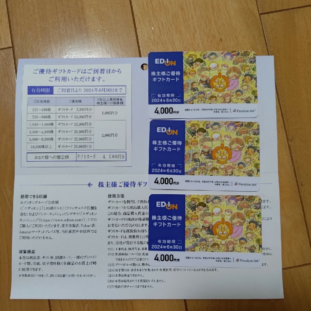 エディオン edion 株主優待★ 20000円分 ★ 期限2024年6月30日