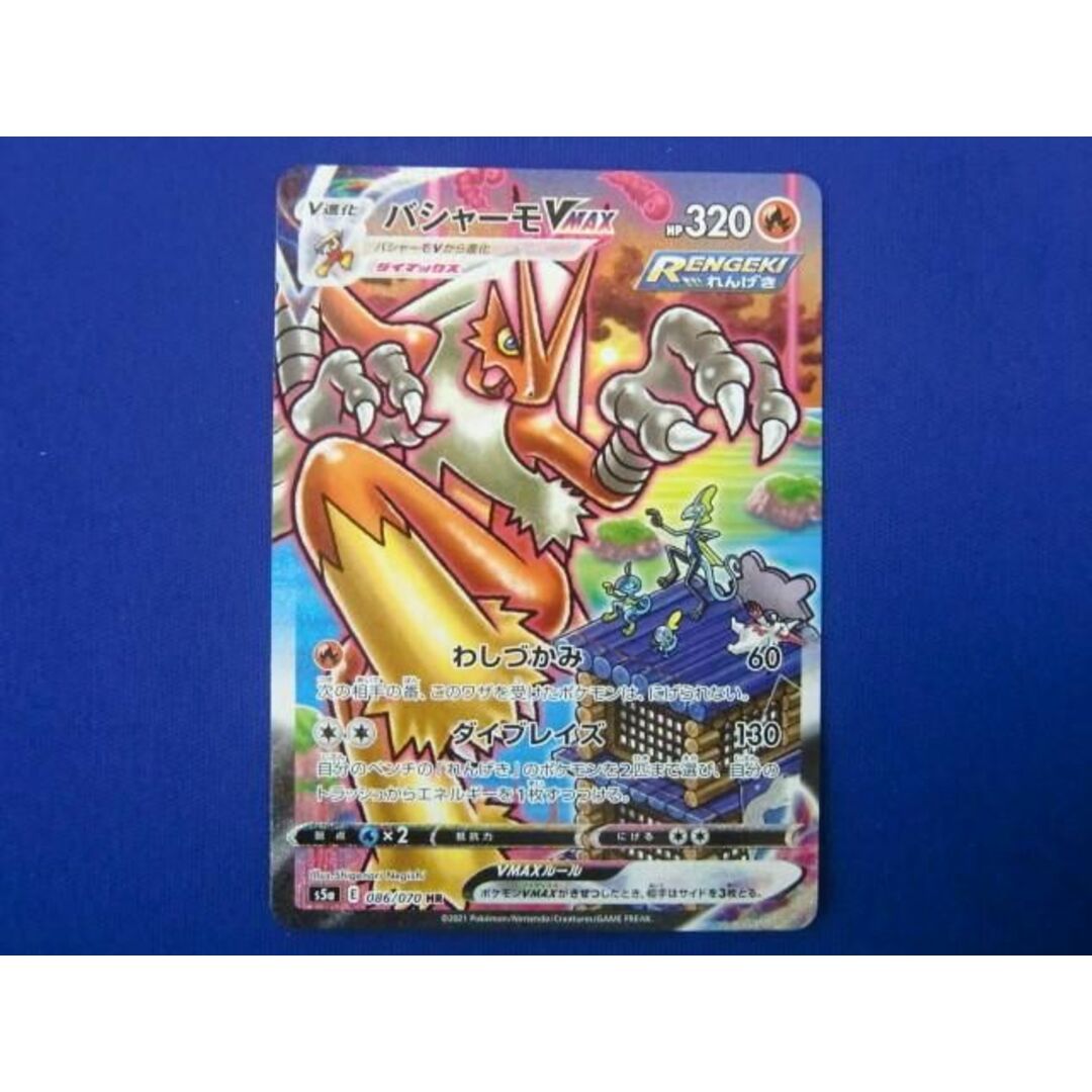 AC0044187商品名トレカ ポケモンカードゲーム S5a-086 バシャーモVMAX HR