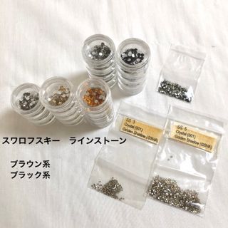 ネイルアート用品⭐︎スワロフスキーラインストーン⭐︎ブラウン系＆ブラック系(ネイル用品)