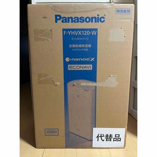 パナソニック(Panasonic)のPanasonic 衣類乾燥除湿機 クリスタルホワイト F-YHVX120-W(加湿器/除湿機)