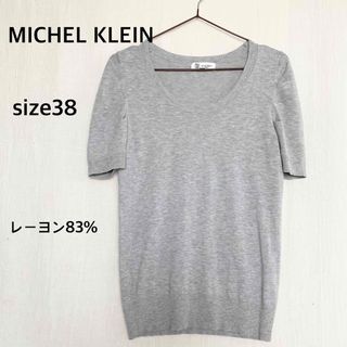 ミッシェルクラン(MICHEL KLEIN)のMICHEL KLEIN ミッシェルクラン　グレー　ニット　トップス　レーヨン(ニット/セーター)