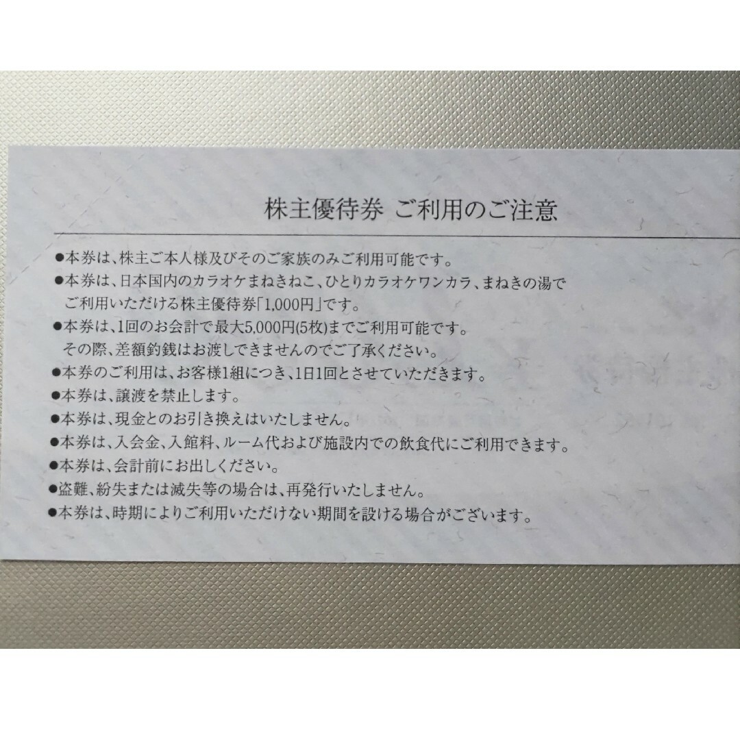 コシダカ 株主優待 10000円 カラオケ まねきねこ わんカラ