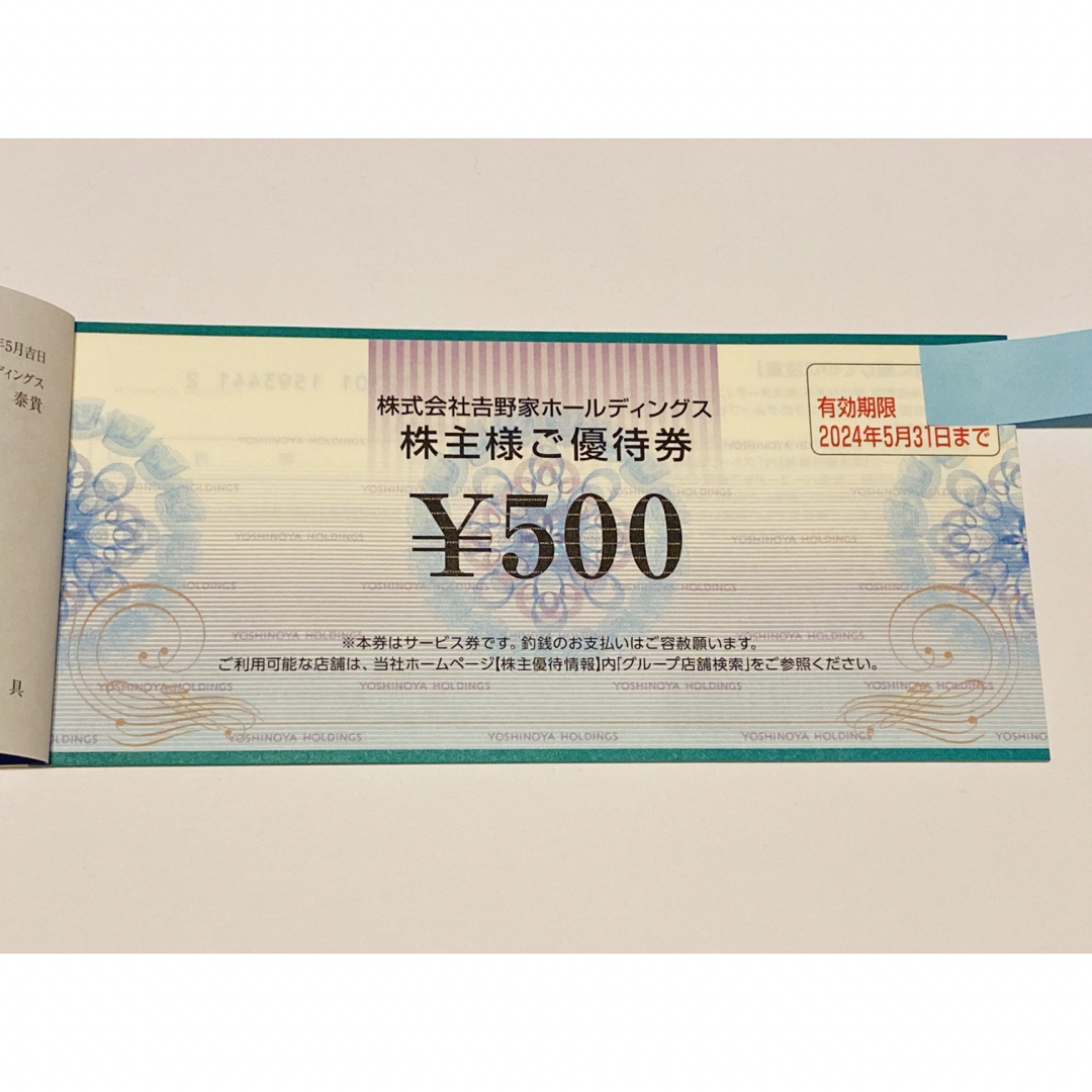最新】吉野家 株主優待 3000円分（6枚セット）カードスリープ付