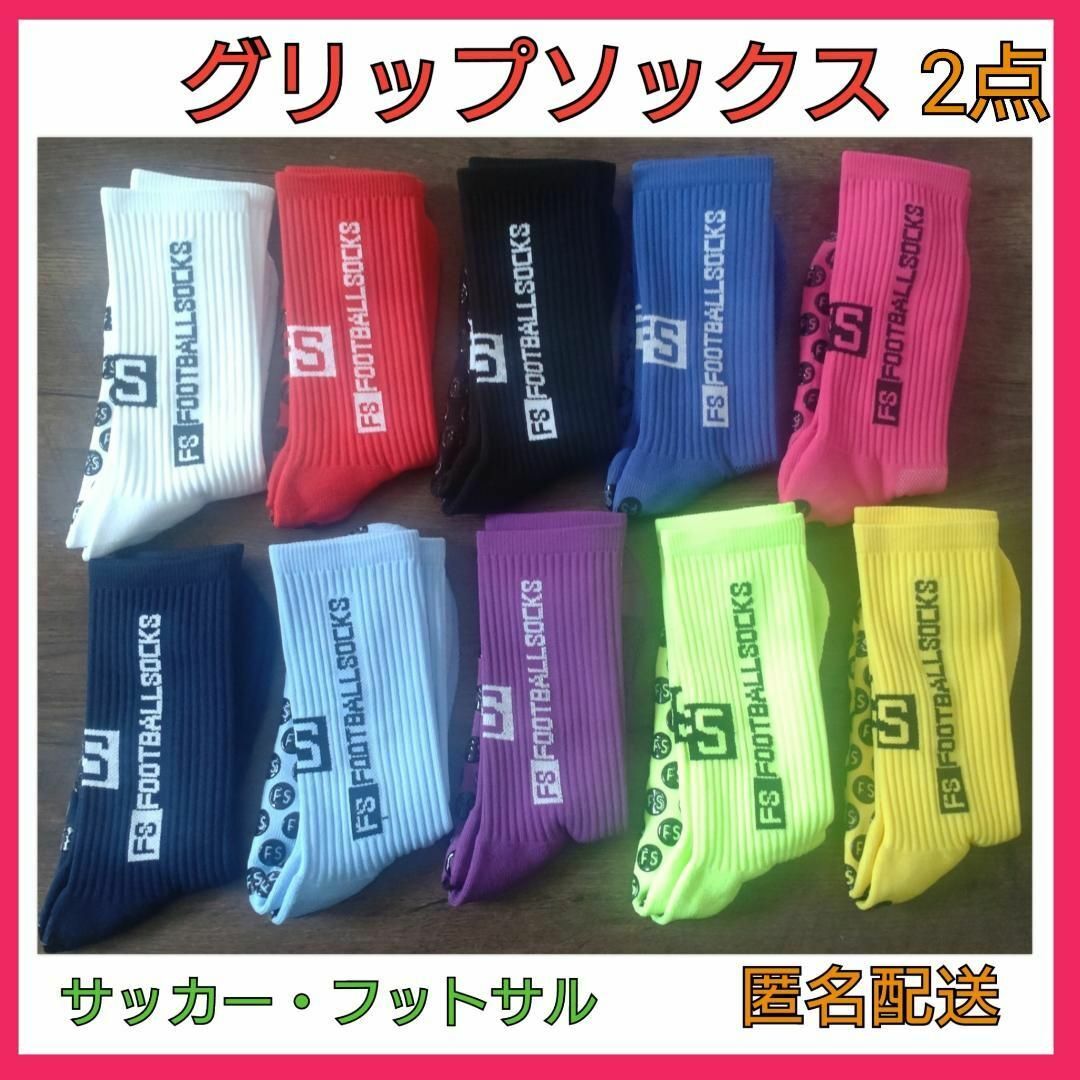 グリップソックス 2点セット サッカー フットサルの通販 by sss shop