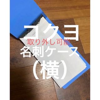 コクヨ(コクヨ)のコクヨ KOKUYO 名刺ホルダー替2穴　名刺ケース(ファイル/バインダー)