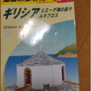 地球の歩き方 Ａ　２４（２０１０～２０１１年(地図/旅行ガイド)