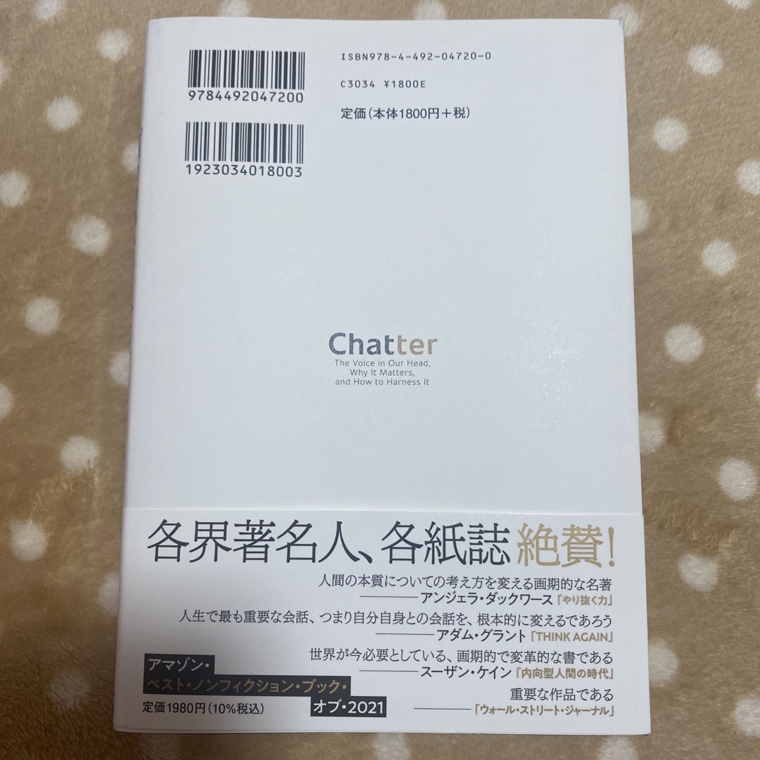 Ｃｈａｔｔｅｒ 「頭の中のひとりごと」をコントロールし、最良の行動 エンタメ/ホビーの本(ビジネス/経済)の商品写真