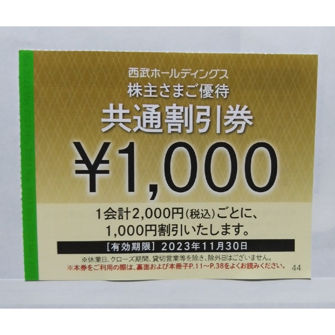 西武株主優待・共通割引券２０枚(オマケ有り) - その他