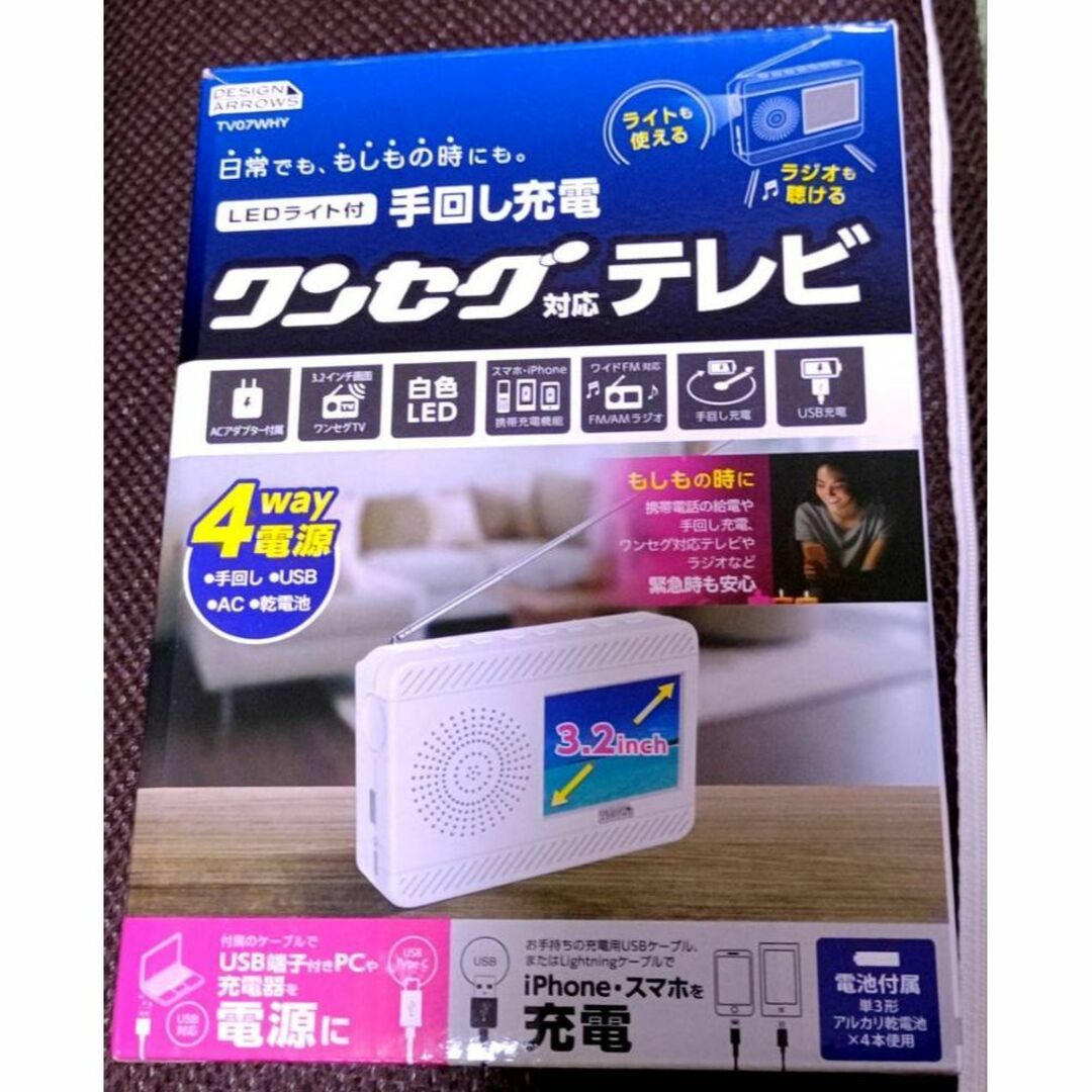 【未使用】ヤザワ 3.2インチ手回し充電ワンセグテレビ  TV07WHY