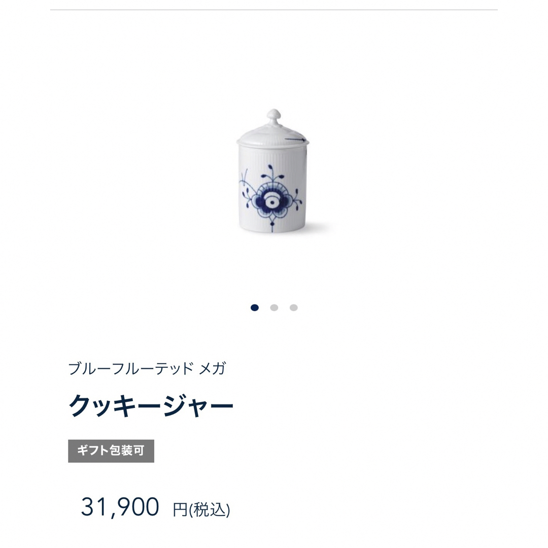 ROYAL COPENHAGEN ロイヤルコペンハーゲン クッキージャー メガ