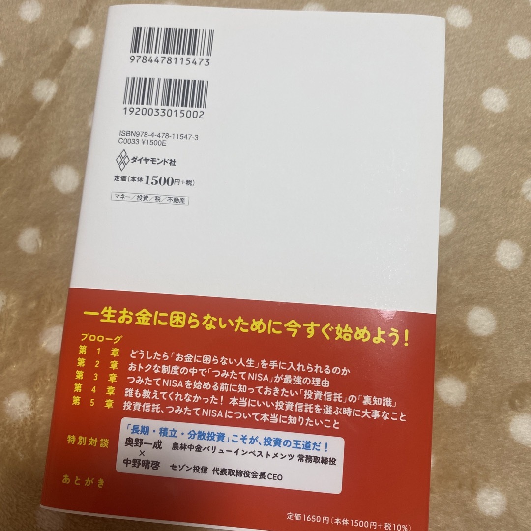 最新版つみたてＮＩＳＡはこの９本から選びなさい エンタメ/ホビーの本(その他)の商品写真