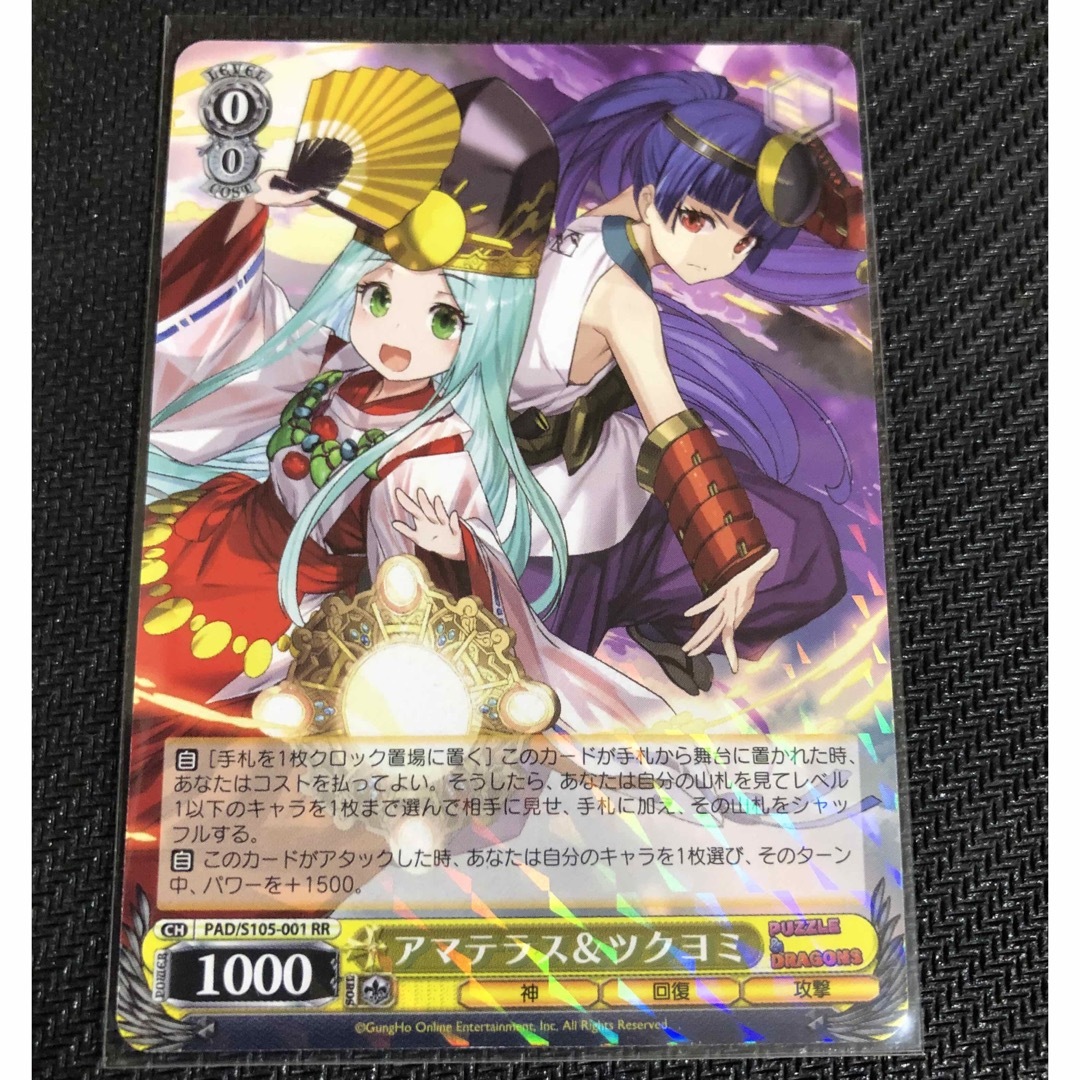 再入荷 【WS】SP アマテラス&ツクヨミ 1枚【パズル&ドラゴンズ