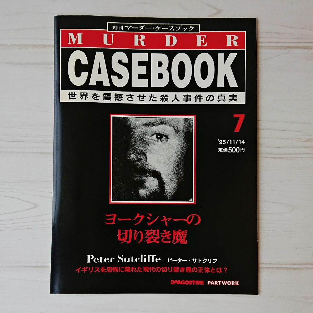 週刊マーダー・ケースブック vol.1~8/デアゴスティーニ 週刊マーダー・ケースブック vol.1~8/デアゴスティーニ