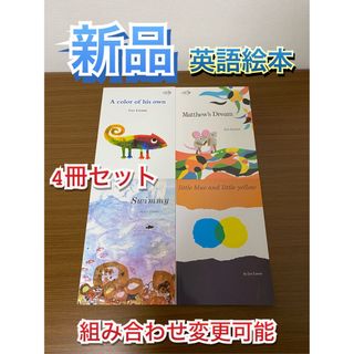 セール！英語絵本4冊セット(洋書)