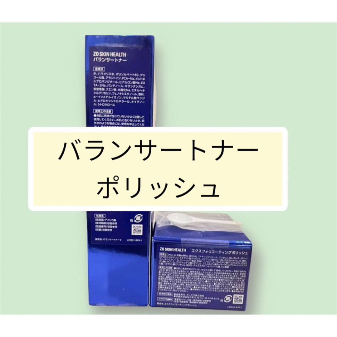 バランサートナー エクスフォリエーティングポリッシュ ゼオスキン