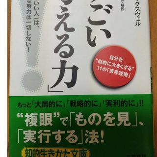 すごい「考える力」！(その他)