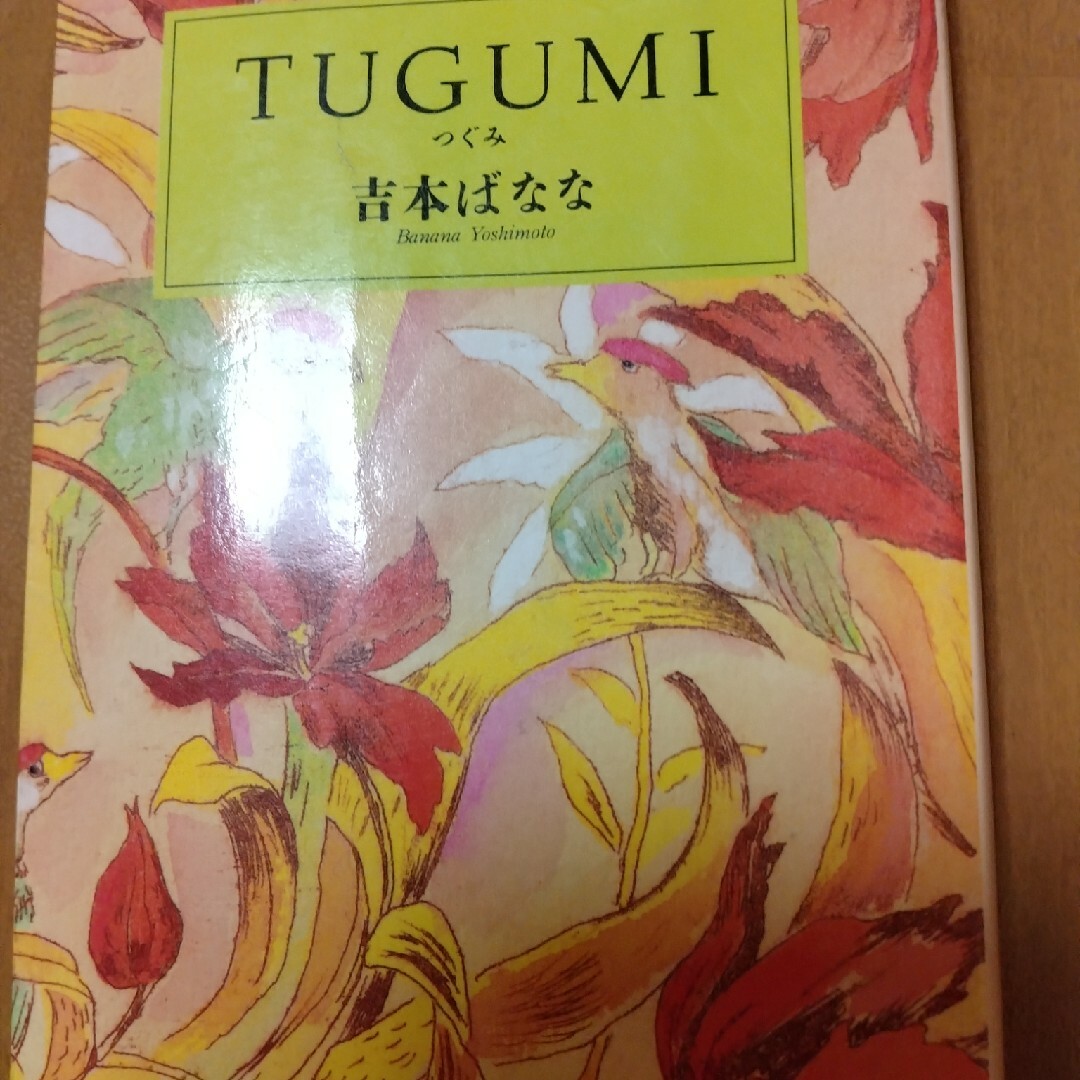 Ｔｕｇｕｍｉ つぐみ エンタメ/ホビーの本(その他)の商品写真