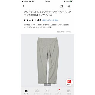 ユニクロ(UNIQLO)のユニクロ　MENS ウルトラストレッチアクティブテーパードパンツ(その他)