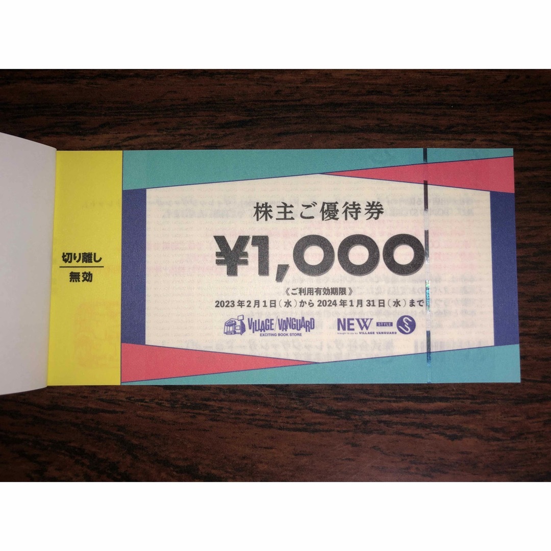 ヴィレッジヴァンガード　株主優待　12000円分 1