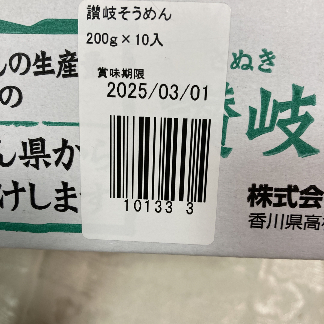 讃岐うどん(サヌキウドン)の🐇未開封🐇讃岐そうめんうさぎ200g×10袋　2kg🐇 食品/飲料/酒の食品(麺類)の商品写真