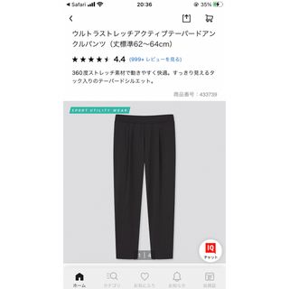 ユニクロ(UNIQLO)のユニクロ　Womenアクティブテーパードパンツ(ウォーキング)