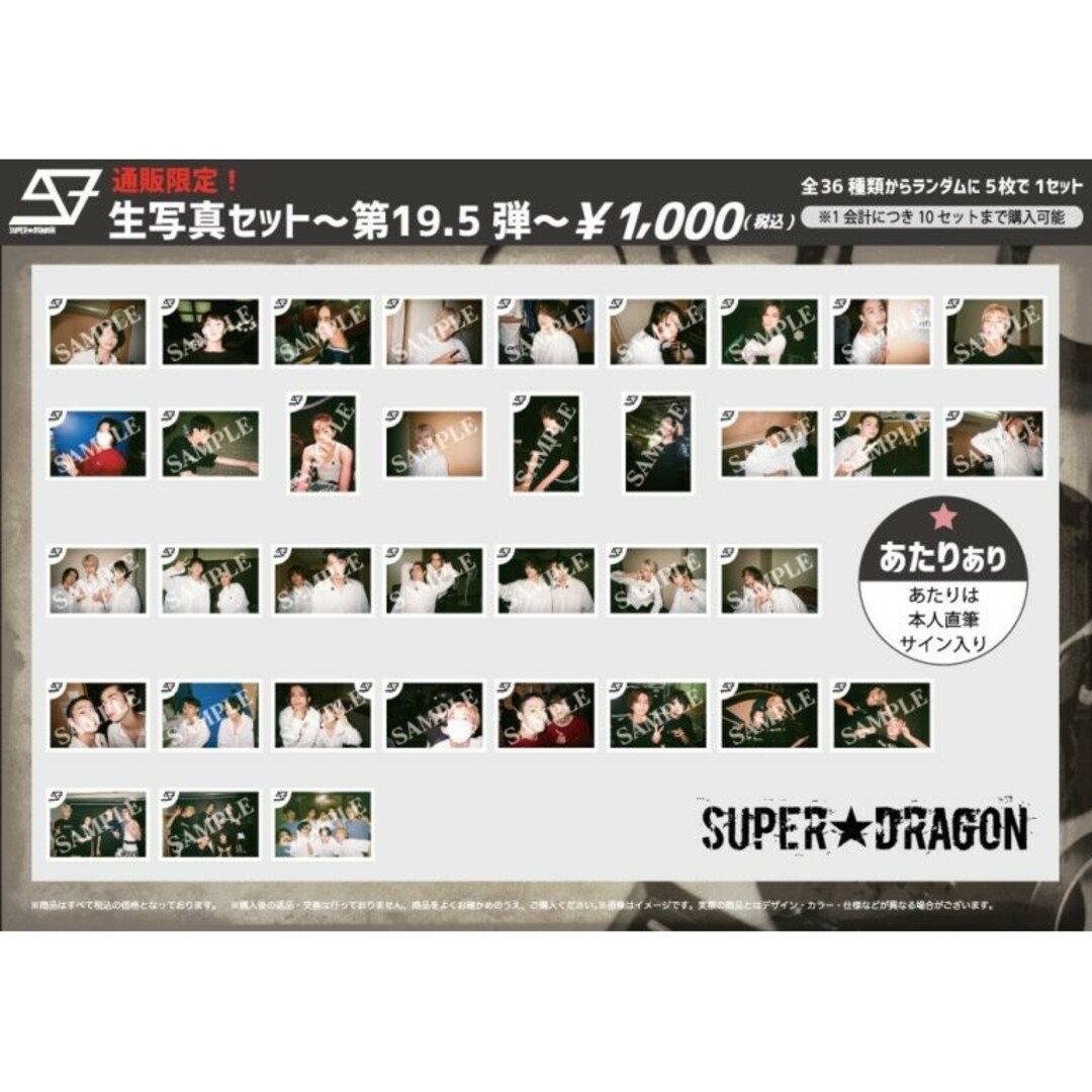 SUPER★DRAGON グッズ まとめ売り