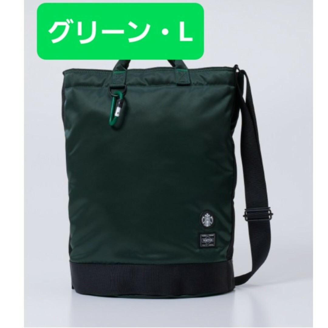 Starbucks - PORTER x STARBUCKS Coffee ドラムバッグL グリーンの通販