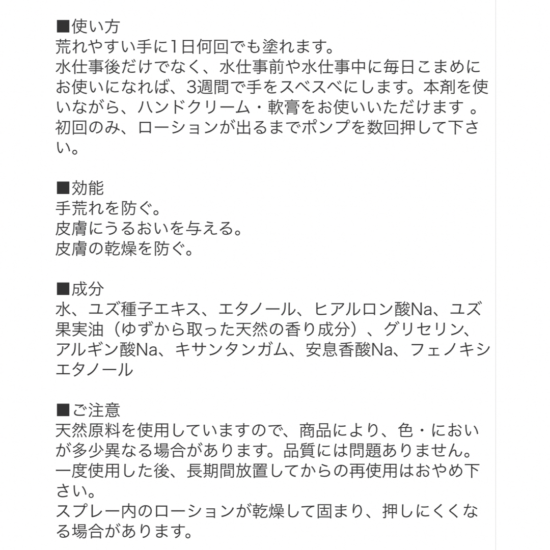 手荒れ防止　柚子ローション　100ML 2本セット