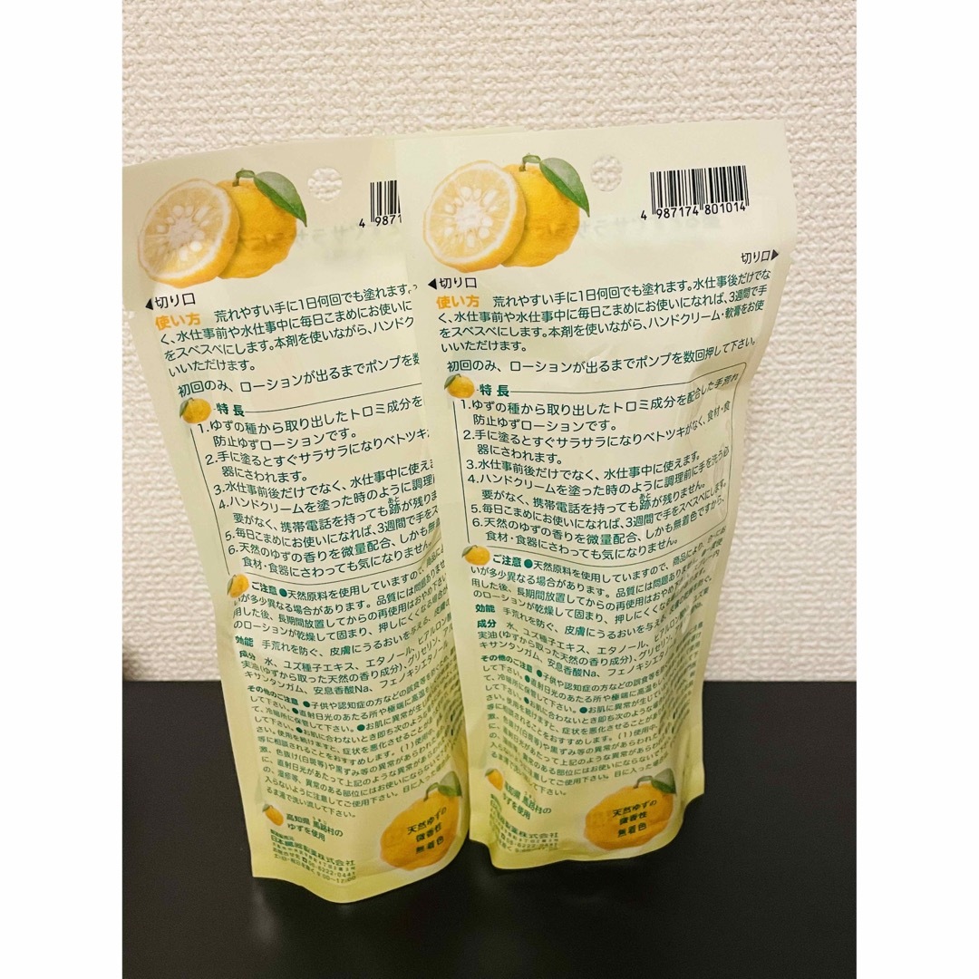 手荒れ防止　柚子ローション　100ML 2本セット