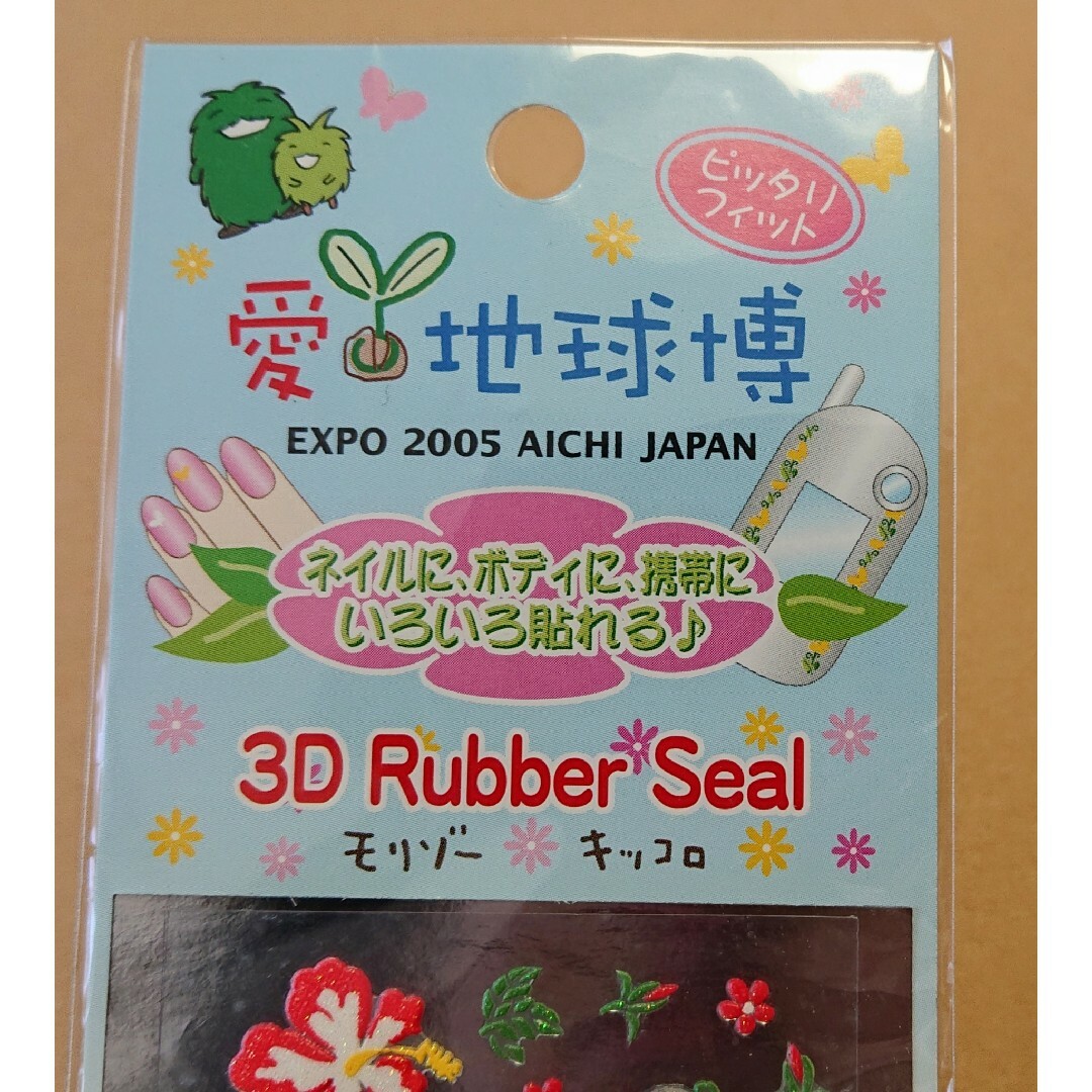 注目の 愛 地球博グッズいろいろ starehegirlscentre.sc.ke