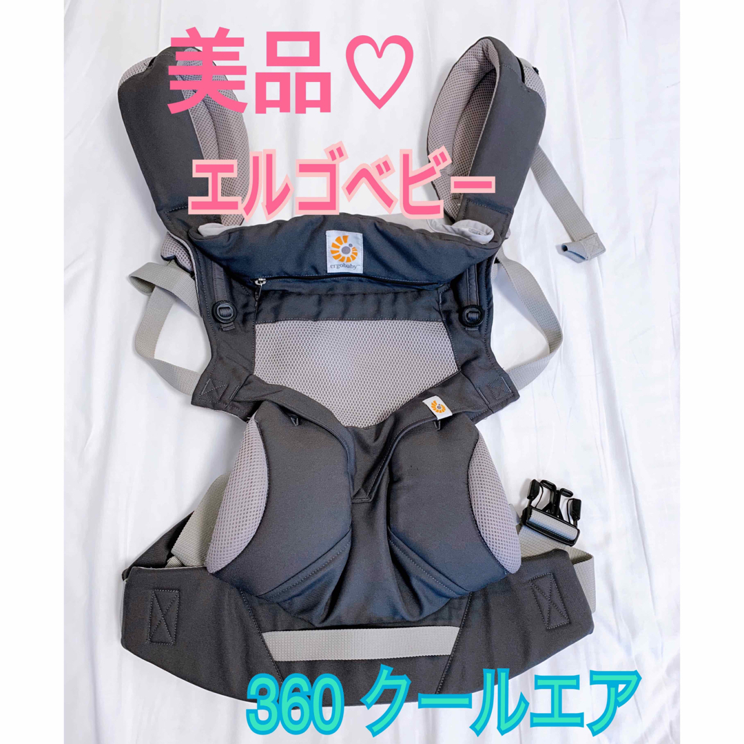 高品質人気SALE Ergobaby - エルゴ 抱っこ紐 クールエア 360