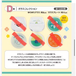 バンダイ(BANDAI)のお文具さん　一番くじ　ガラスコレクション　コップ(その他)