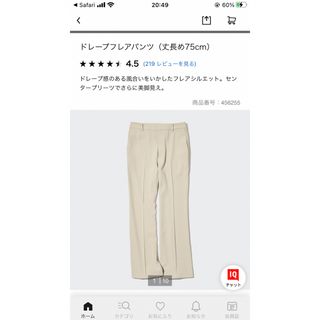 ユニクロ(UNIQLO)のユニクロ　ドレープフレアパンツ　丈長め(カジュアルパンツ)