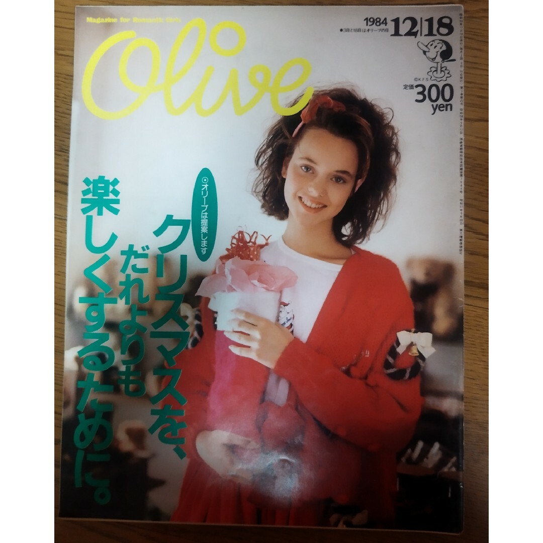 Olive　59号　1984.12/18クリスマスをだれよりも楽しくするために。 エンタメ/ホビーの雑誌(ファッション)の商品写真