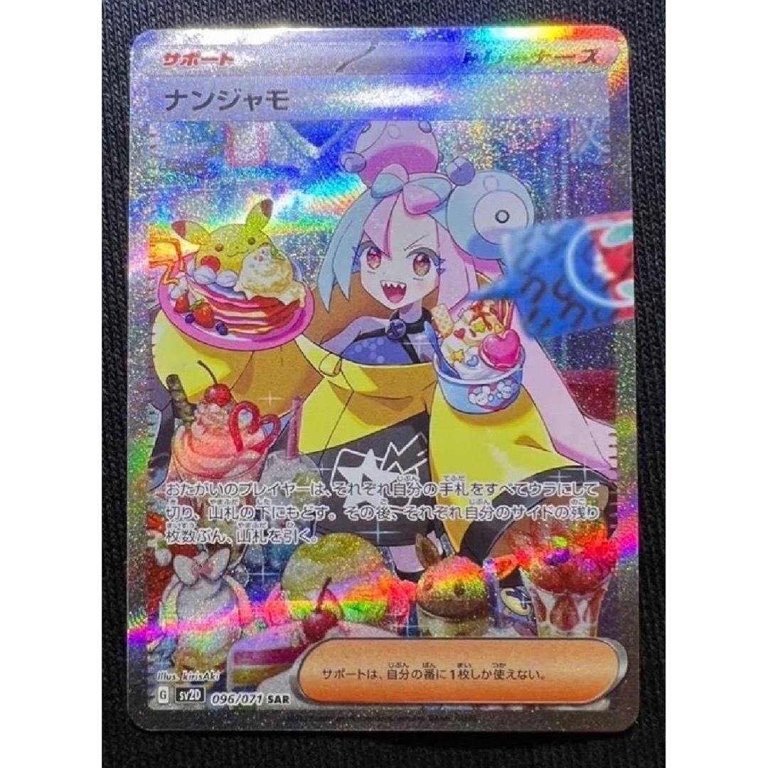 クレイバースト 1パック 高重量 8.98g ナンジャモsar ポケモンカード