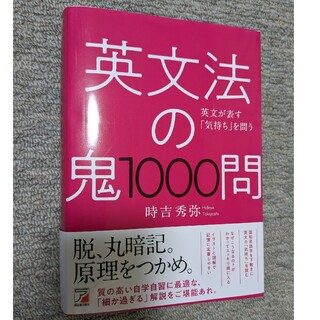 英文法の鬼１０００問(語学/参考書)